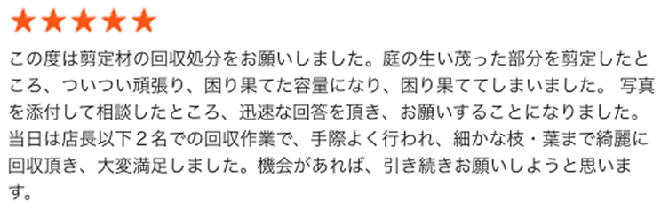 口コミ5